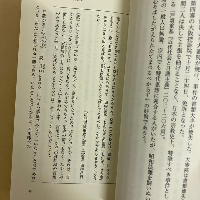 心が温かくなる日蓮の言葉 エンタメ/ホビーの本(文学/小説)の商品写真