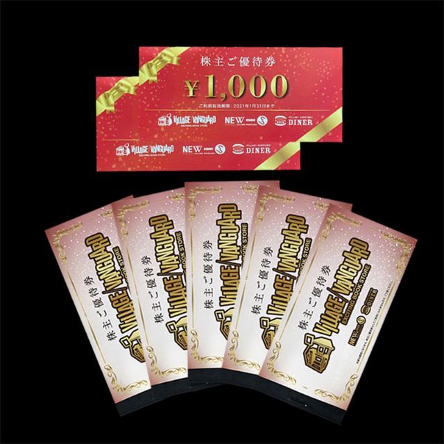 ヴィレッジヴァンガード株主優待券20,000円