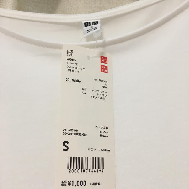 UNIQLO(ユニクロ)のドレープクルーネックT 白　Sサイズ メンズのトップス(Tシャツ/カットソー(半袖/袖なし))の商品写真