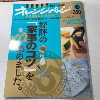 好評の「家事のコツ」を２２２集めました。 いいとこどり保存版(その他)