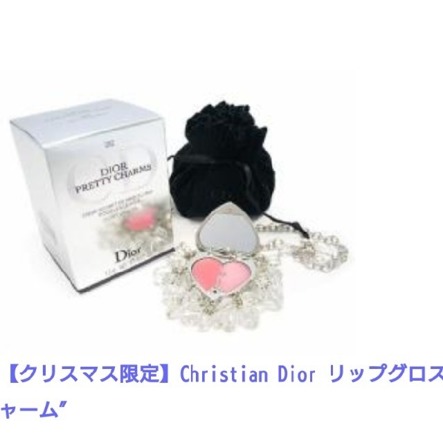 Christian Dior(クリスチャンディオール)のChristian Dior　クリスチャンディオールプリティーチャーム コスメ/美容のベースメイク/化粧品(リップグロス)の商品写真