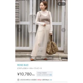 ローズバッド(ROSE BUD)のROSE BUD ビスチェ付きシースルーワンピ ベージュ(ロングワンピース/マキシワンピース)