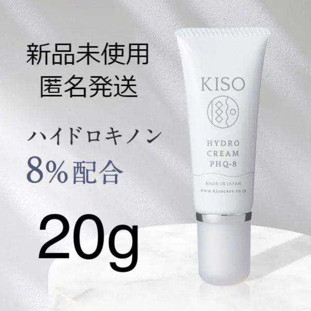 激安通販専門店 KISO ホワイトクリーム20g 純ハイドロキノン8%配合 PHQ-8