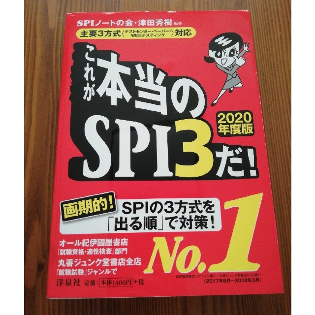 洋泉社 これが本当のspi3だ の通販 By しらたま S Shop ヨウセンシャならラクマ