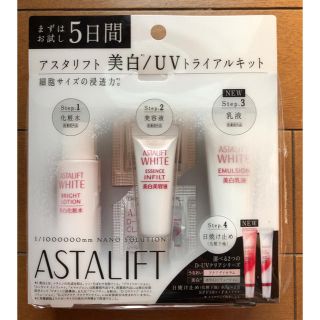 アスタリフト(ASTALIFT)のアスタリフト美白　UVトライアルキット(サンプル/トライアルキット)