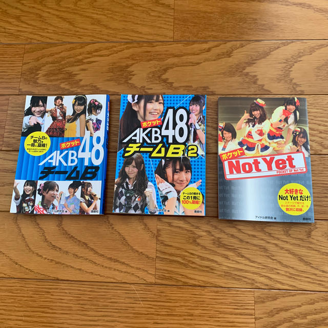 AKB48(エーケービーフォーティーエイト)のポケットＮｏｔ　Ｙｅｔ　AKB48チームB 1巻、2巻　3冊セット エンタメ/ホビーの本(アート/エンタメ)の商品写真