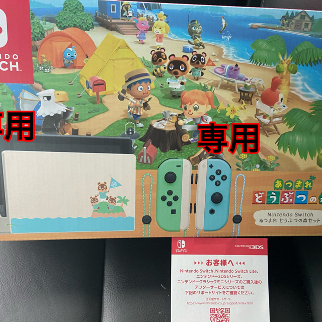 ニンテンドー　スイッチ　任天堂　新品未使用　本体　あつまれどうぶつの森セット