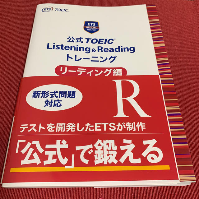 国際ビジネスコミュニケーション協会(コクサイビジネスコミュニケーションキョウカイ)のTOEIC 公式 L&R トレーニングリーディング エンタメ/ホビーの本(資格/検定)の商品写真