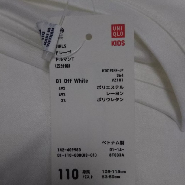 UNIQLO(ユニクロ)のユニクロ ドレープドルマンTシャツ オフホワイト 110 キッズ/ベビー/マタニティのキッズ服女の子用(90cm~)(Tシャツ/カットソー)の商品写真