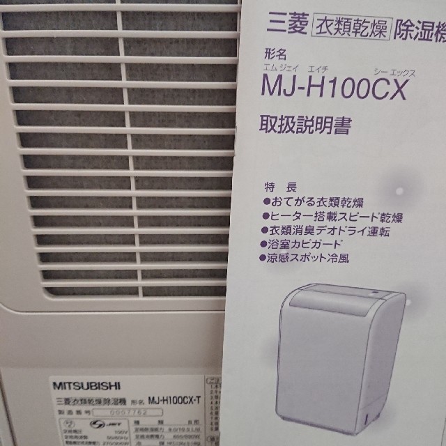 三菱電機 ハイブリッド式 衣類乾燥除湿機