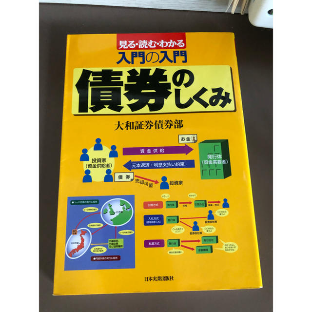 入門の入門債券のしくみ 見る・読む・わかる エンタメ/ホビーの本(ビジネス/経済)の商品写真