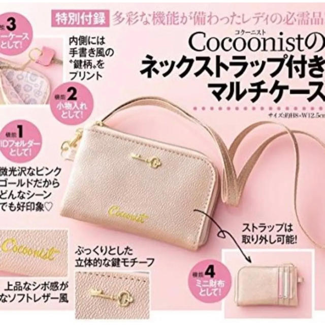 Cocoonist(コクーニスト)の美人百花　10月号　付録　コクーニスト レディースのファッション小物(ポーチ)の商品写真