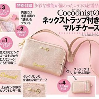 コクーニスト(Cocoonist)の美人百花　10月号　付録　コクーニスト(ポーチ)