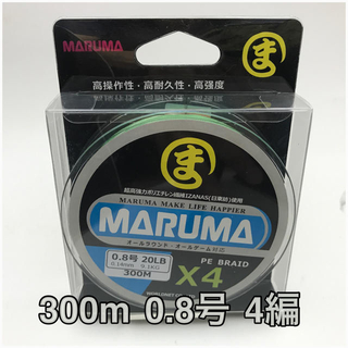 PEライン maruma 300m 0.8号 4編  イザナス使用品　マルチ(釣り糸/ライン)