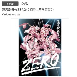 ジャニーズ(Johnny's)の滝沢歌舞伎ZERO（初回生産限定盤） DVD(舞台/ミュージカル)