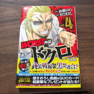 アキタショテン(秋田書店)のＷＯＲＳＴ外伝ドクロ ４(少年漫画)