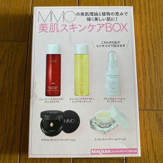 エムアイエムシー(MiMC)のMiMC 美肌スキンケアBOX(サンプル/トライアルキット)