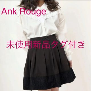 アンクルージュ(Ank Rouge)の未使用新品タグ付き♡Ank Rouge 裾レースタックスカート(ミニスカート)