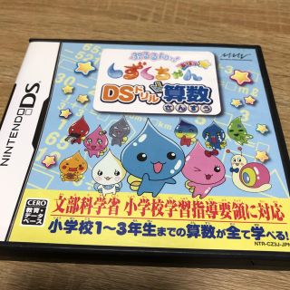 ニンテンドーDS(ニンテンドーDS)のしずくちゃん　算数　DS(携帯用ゲームソフト)