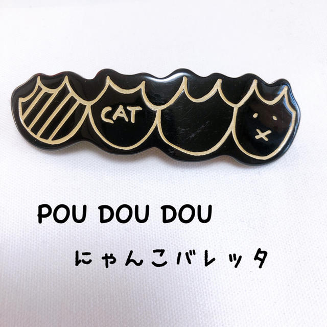 POU DOU DOU(プードゥドゥ)のPOU DOU DOU にゃんこバレッタ レディースのヘアアクセサリー(バレッタ/ヘアクリップ)の商品写真