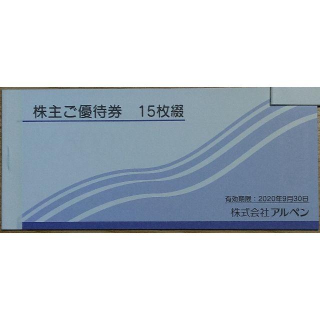 アルペン 株主優待 7500円分(2020年9月末期限)