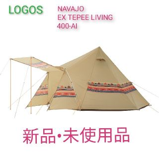 ロゴス(LOGOS)の【値下】LOGOS　NAVAJO EX TEPEE LIVING 400-AI(テント/タープ)