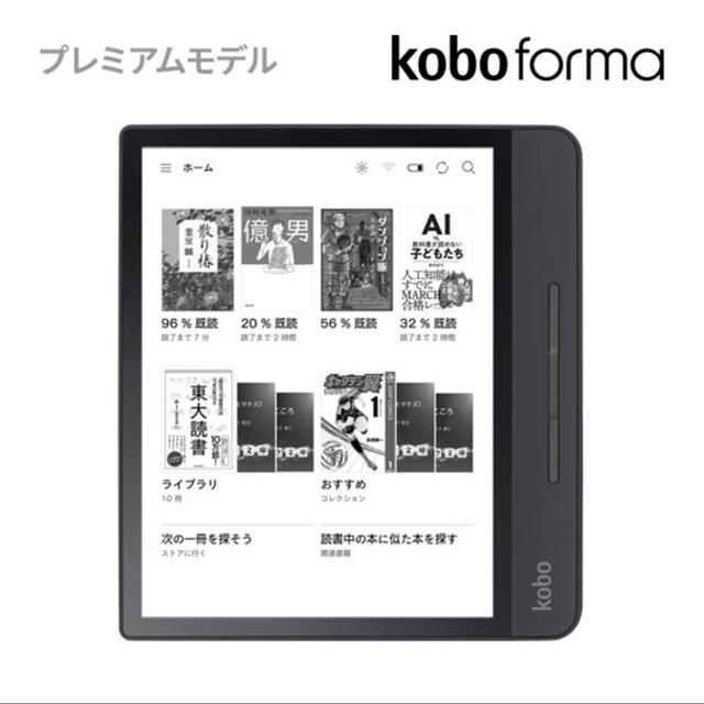 Kobo Forma 32GB スリープカバーセット