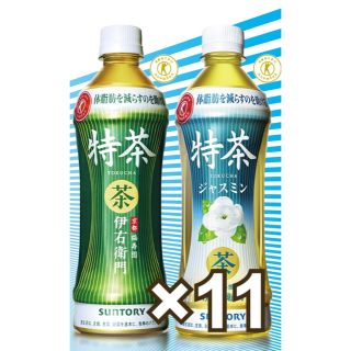 サントリー(サントリー)のファミリーマート引換券11枚 伊右衛門特茶or特茶ジャスミン(健康茶)