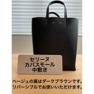 セリーヌ(celine)のセリーヌ　カバスモール　中敷き　底板(トートバッグ)