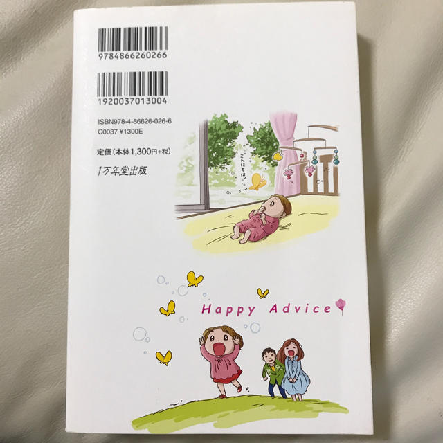 ０～３歳のこれで安心　子育てハッピーアドバイス エンタメ/ホビーの雑誌(結婚/出産/子育て)の商品写真