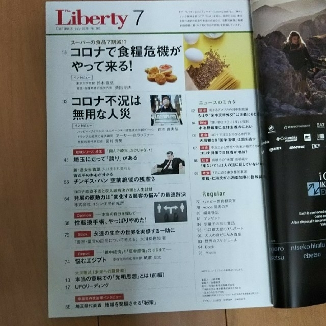 The Liberty (ザ・リバティ)  7月号 エンタメ/ホビーの雑誌(ビジネス/経済/投資)の商品写真