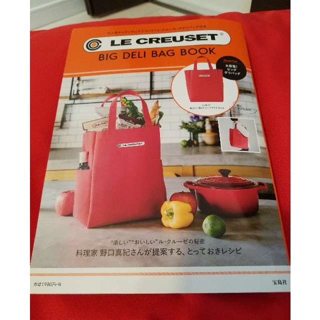 LE CREUSET(ルクルーゼ)の[匿名配送]ＬＥ　ＣＲＥＵＳＥＴ　ＢＩＧ　ＤＥＬＩ　ＢＡＧ　ＢＯＯＫ エンタメ/ホビーの本(ファッション/美容)の商品写真