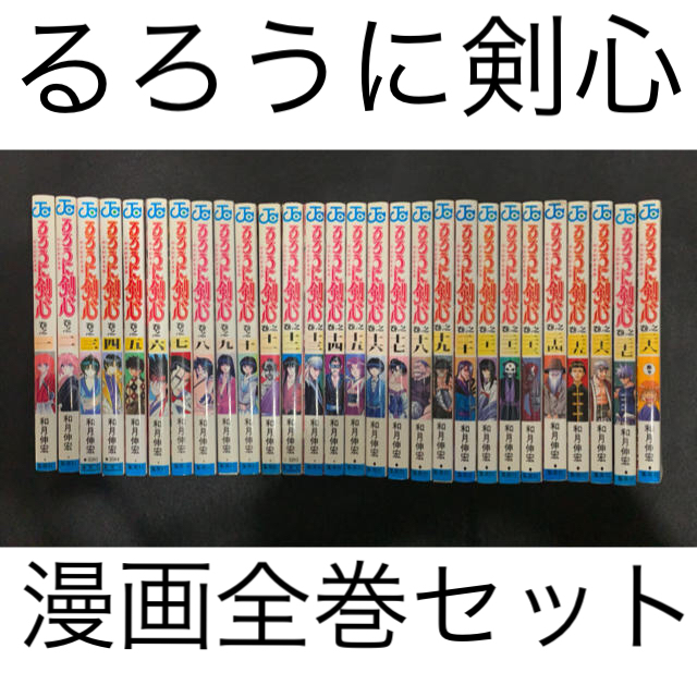 【期間限定値下中！！】るろうに剣心 全巻セット