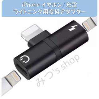 【5個】iPhone ライトニング用変換アダプター イヤホン 充電 2in1(ストラップ/イヤホンジャック)