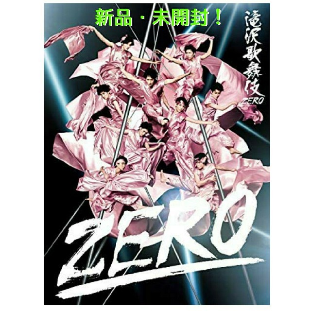滝沢歌舞伎ZERO<初回生産限定盤>