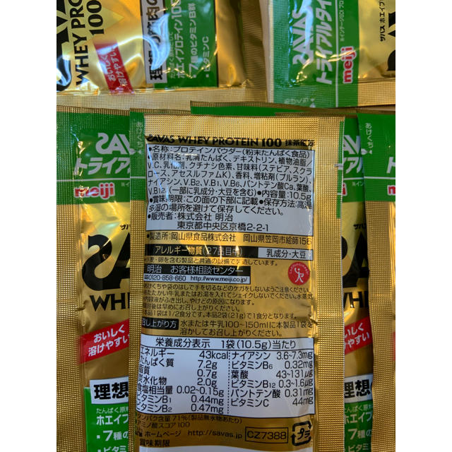 SAVAS(ザバス)の明治 meiji ザバス ホエイ プロテイン トライアル　抹茶風味　12袋 食品/飲料/酒の健康食品(プロテイン)の商品写真