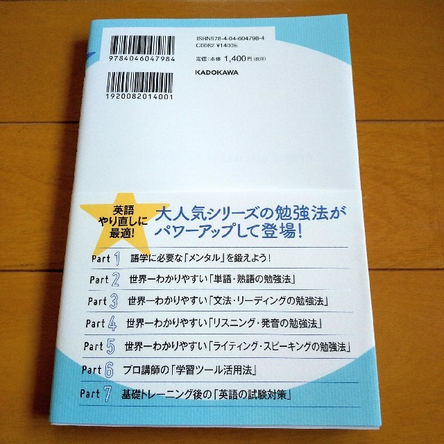 角川書店(カドカワショテン)の世界一わかりやすい英語の勉強法 カラー改訂版 エンタメ/ホビーの本(語学/参考書)の商品写真