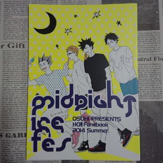 D018ハイキュー!!同人誌『midnight ice fes』(OSUSHI)(一般)