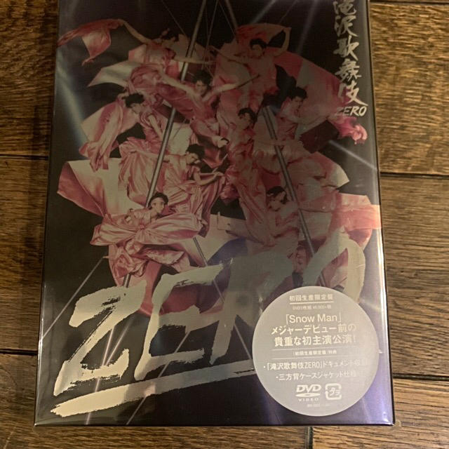 滝沢歌舞伎ZERO 初回生産限定盤DVD新品未開封 エンタメ/ホビーのDVD/ブルーレイ(アイドル)の商品写真
