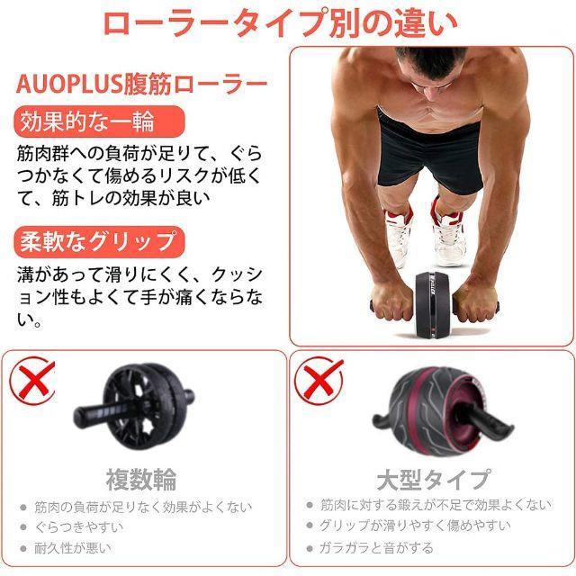 AUOPLUS 腹筋ローラー 膝マット付き アブホイール 静音 一輪 腹筋  スポーツ/アウトドアのスポーツ/アウトドア その他(その他)の商品写真