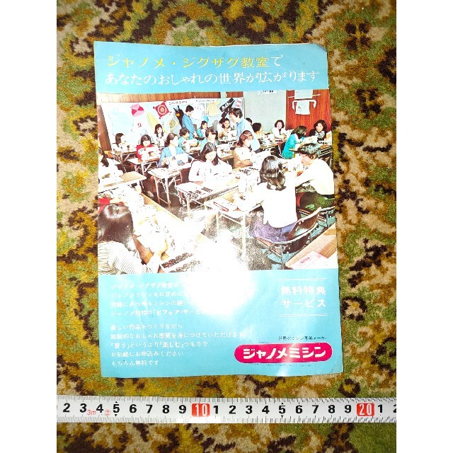 ジャノメミシン カタログ超レア志木店昭和の時代世界で唯一の品です！