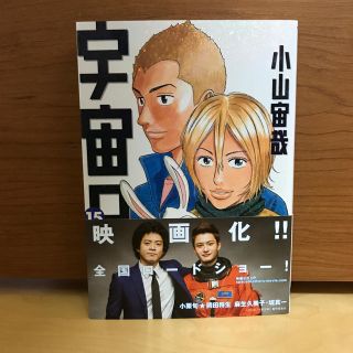 コウダンシャ(講談社)の宇宙兄弟 １５(青年漫画)