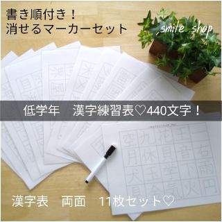 何度でも使える！小学1〜3年生で習う漢字♡書き順付きなぞり書きシート♡マーカー付(語学/参考書)