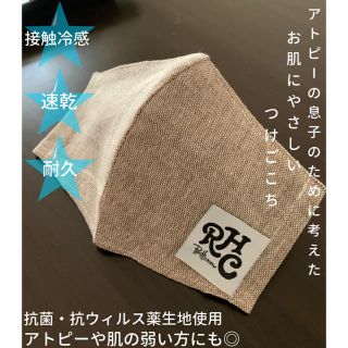 ロンハーマン(Ron Herman)の《アトピーや肌の弱い方必見❤️》接触冷感◎抗菌・抗ウィルス◎真心の贈り物❤️(その他)