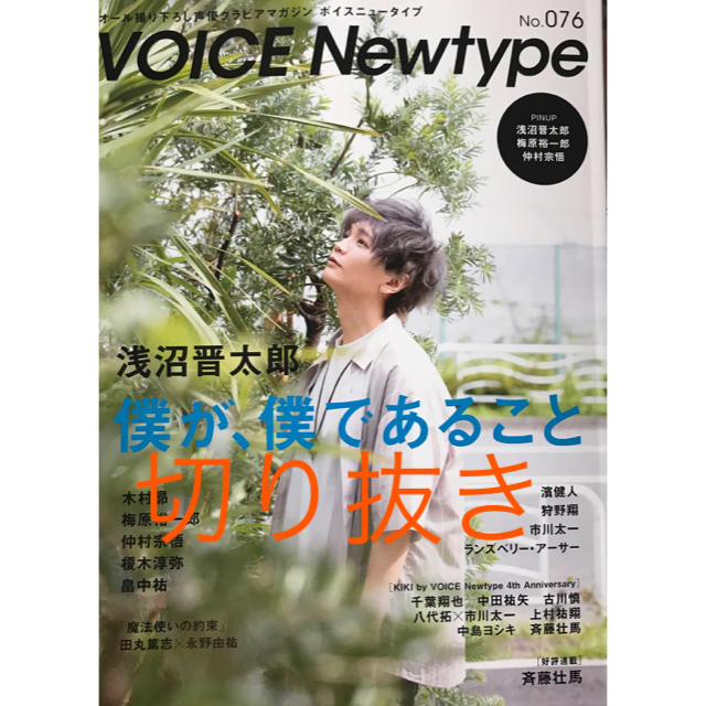 VOICE Newtype No.76 切り抜き エンタメ/ホビーの同人誌(声優)の商品写真