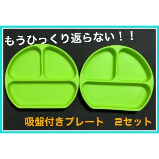 食事中に皿をひっくり返す子にピッタリ！！ 吸盤付きシリコンディッシュ　2個セット(離乳食器セット)