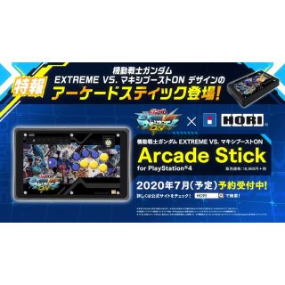 機動戦士ガンダム EXTREME VS.マキシブースト アケコン