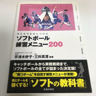 ソフトボール　本(趣味/スポーツ/実用)