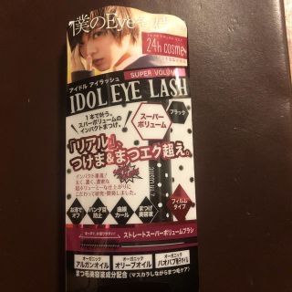 ニジュウヨンエイチコスメ(24h cosme)の24hコスメ  アイドルラッシュ　スーパーボリューム　01ブラック(マスカラ)