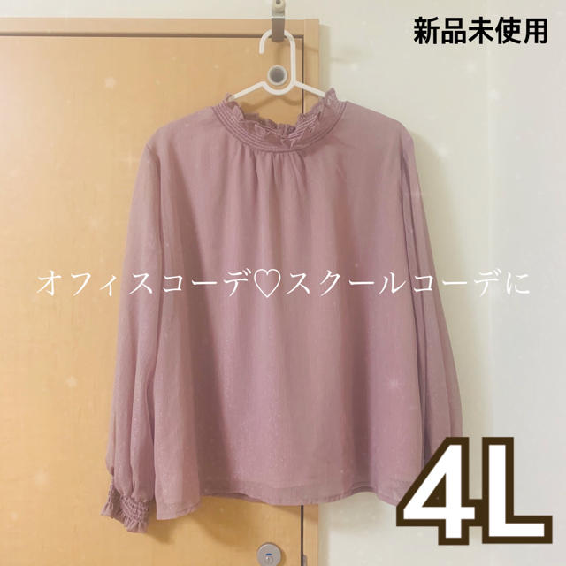 新品未使用★4L ハイネックシフォンブラウス レディースのトップス(シャツ/ブラウス(長袖/七分))の商品写真